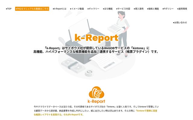 k-Reportの公式ページ