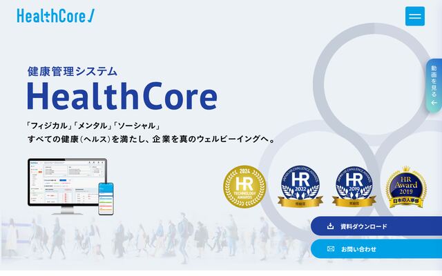HealthCoreの公式ページ