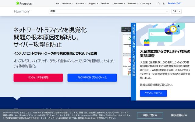 Flowmonの公式ページ
