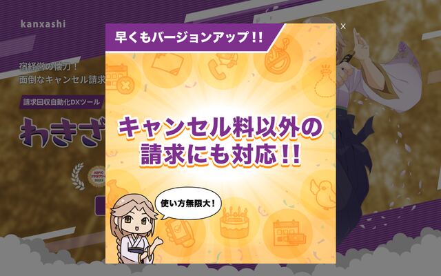 わきざしクラウド（宿泊業界向け）の公式ページ