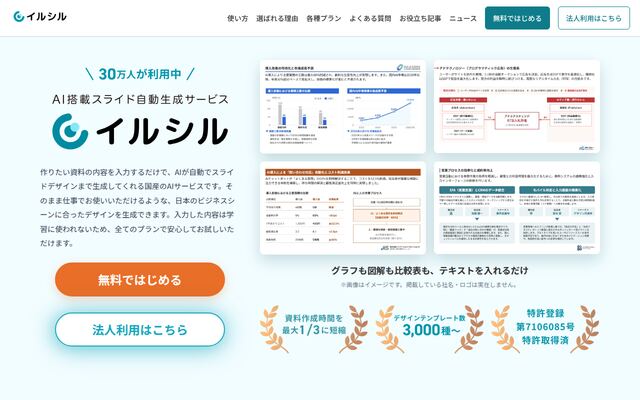 イルシルの公式ページ