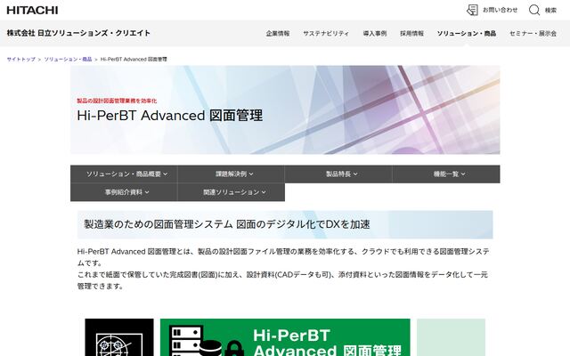 Hi-PerBT Advanced 図面管理の公式ページ