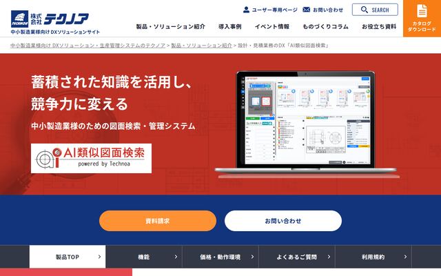 AI類似図面検索の公式ページ
