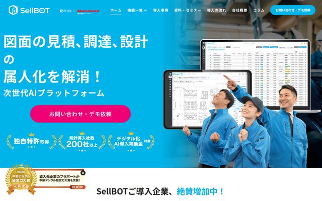 SellBOTの公式ページ