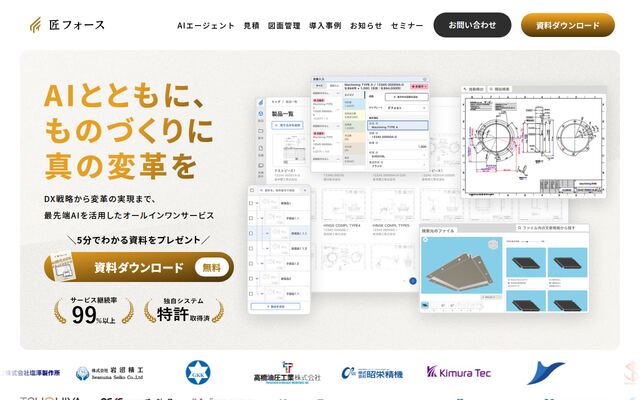 匠フォースの公式ページ