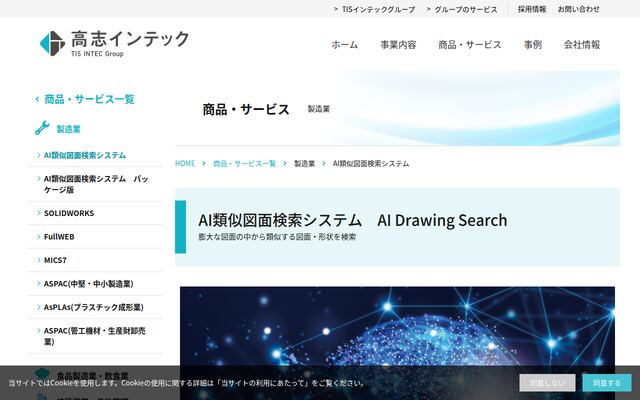 AI類似図面検索システムの公式ページ