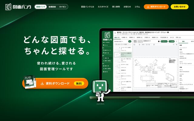 図面バンクの公式ページ