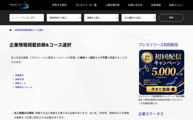 全国企業データベースの公式ページ