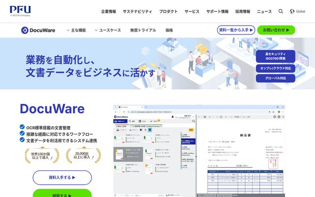 DocuWareの公式ページ