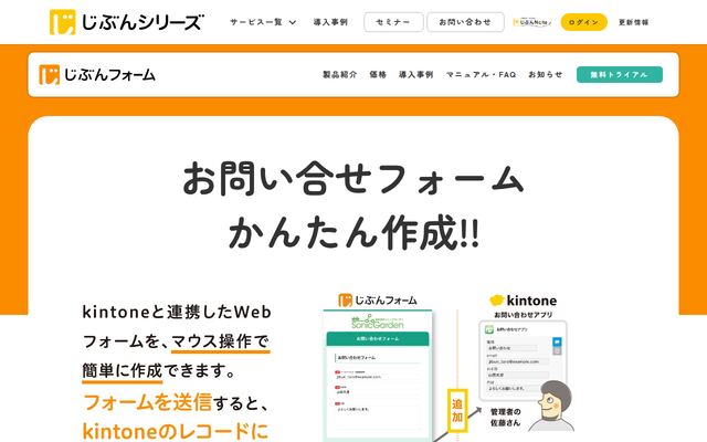 じぶんフォームの公式ページ