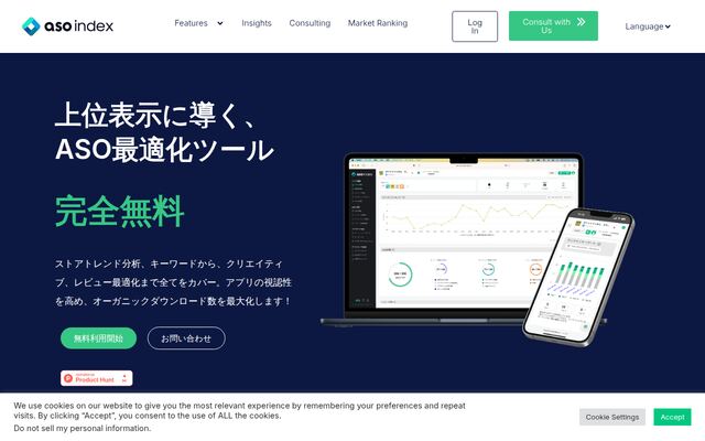 ASO indexの公式ページ