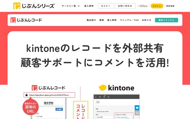 じぶんレコードの公式ページ