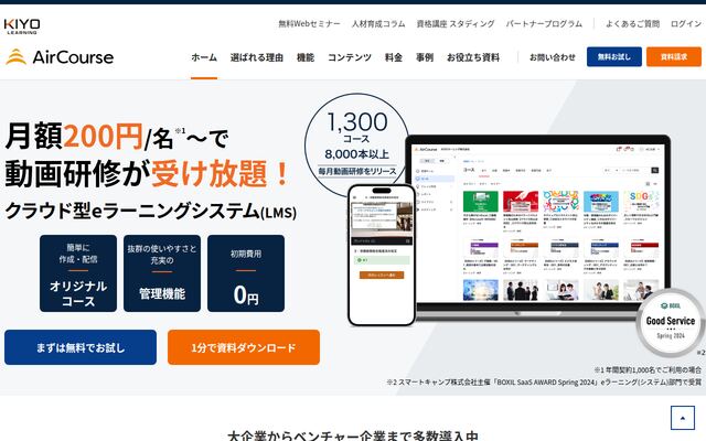 AirCourse（エアコース）の公式ページ