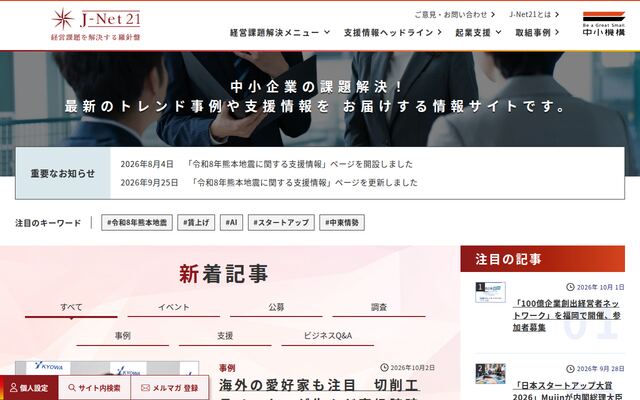 J-Net21の公式ページ