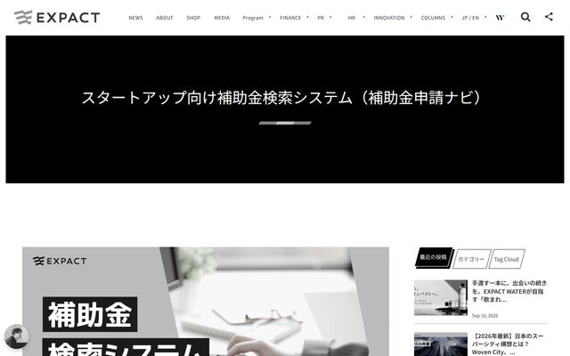 スタートアップ向け補助金検索システムの公式ページ