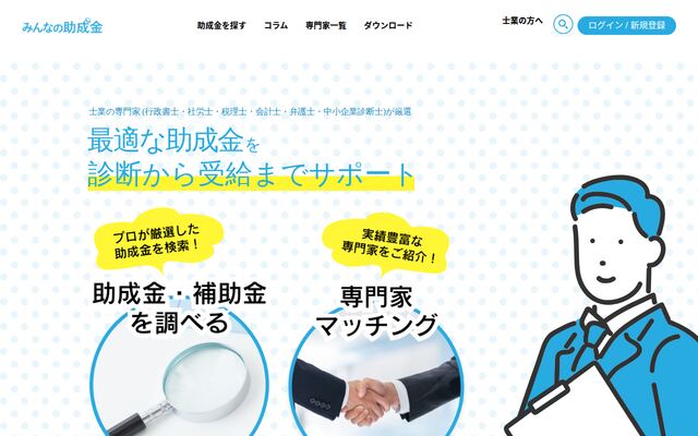 みんなの助成金の公式ページ
