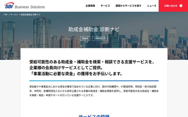 助成金補助金 診断ナビの公式ページ