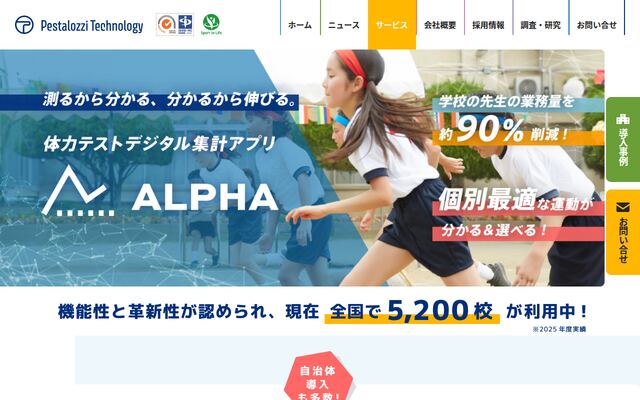ALPHAの公式ページ
