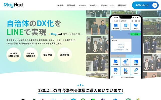 スマート公共ラボ GovTechの公式ページ