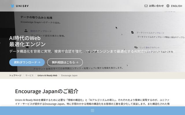 Encourage Japanの公式ページ