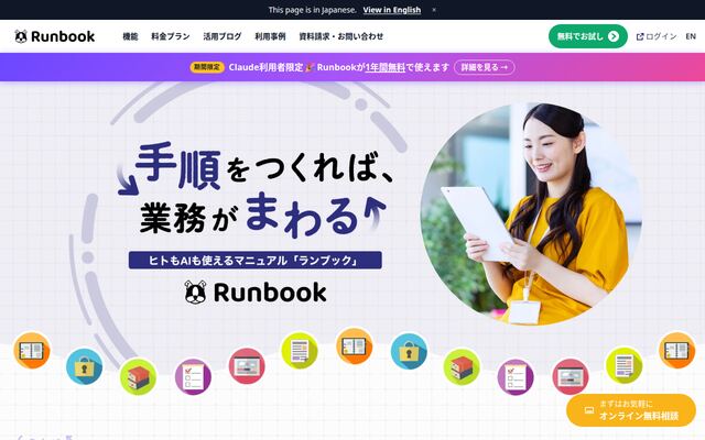 Runbookの公式ページ