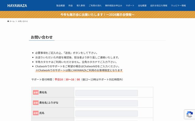 HAYAWAZA 会計版の公式ページ