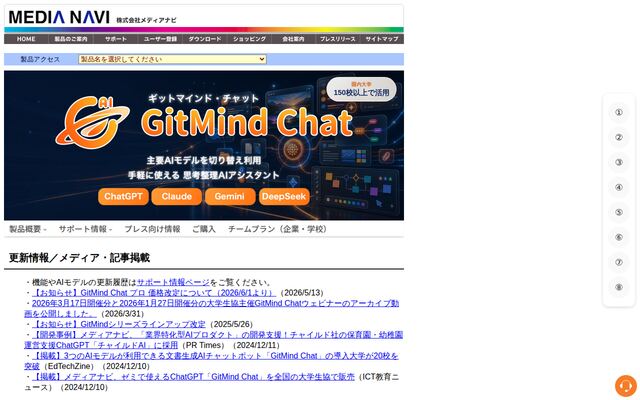 GitMind Chatの公式ページ