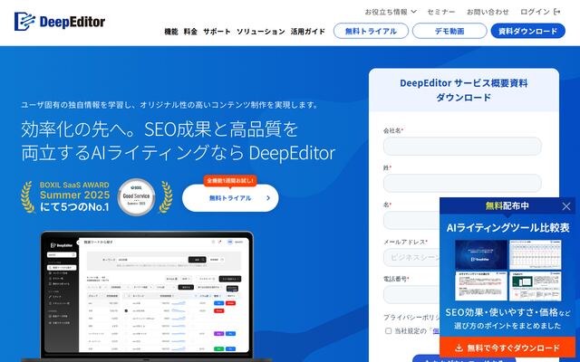 DeepEditorの公式ページ