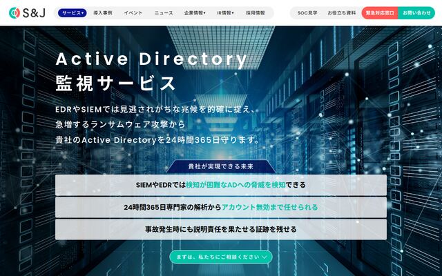 Active Directory監視サービスの公式ページ