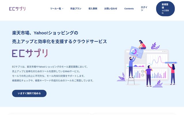 ECサプリの公式ページ