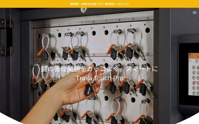 Traka Touch Proの公式ページ