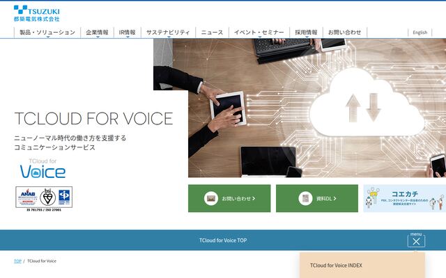 TCloud for Voiceの公式ページ