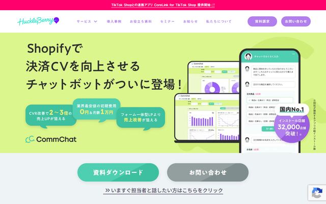 CommChatの公式ページ