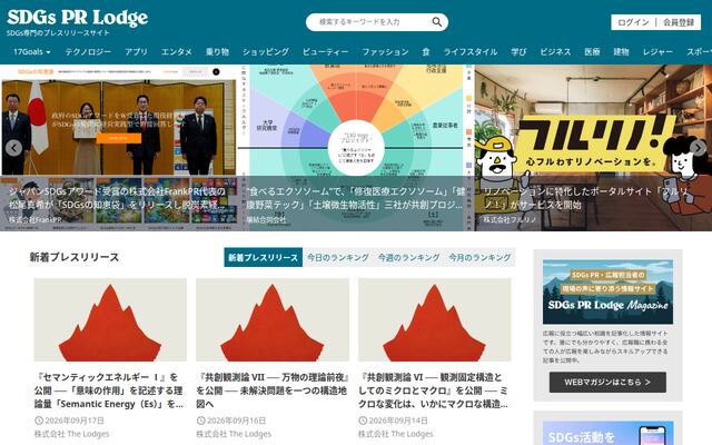 SDGs PR Lodgeの公式ページ