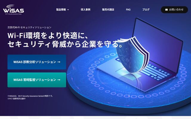 Wi-Fi Security Assurance Series（WiSAS)の公式ページ