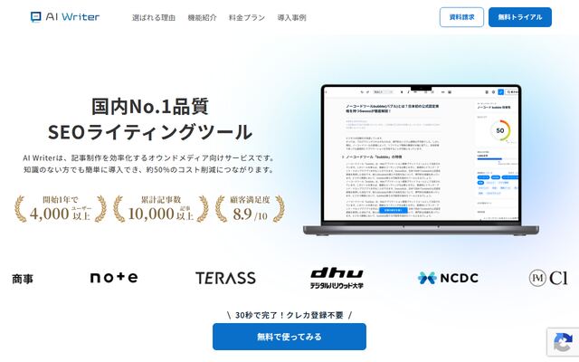 AI Writerの公式ページ