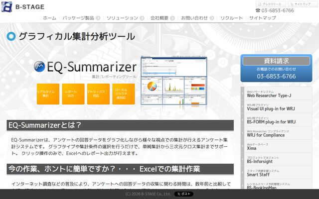 EQサマライザ―の公式ページ