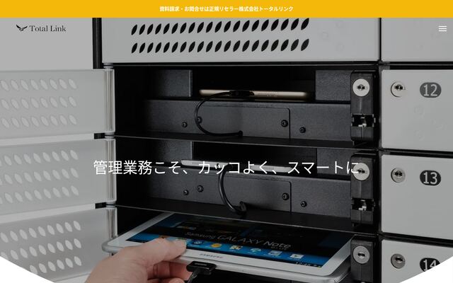 Trakaスマートロッカーの公式ページ