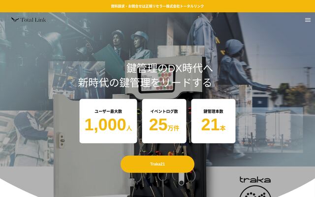 Traka21の公式ページ