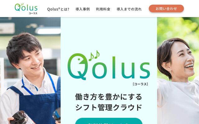 Qolusの公式ページ