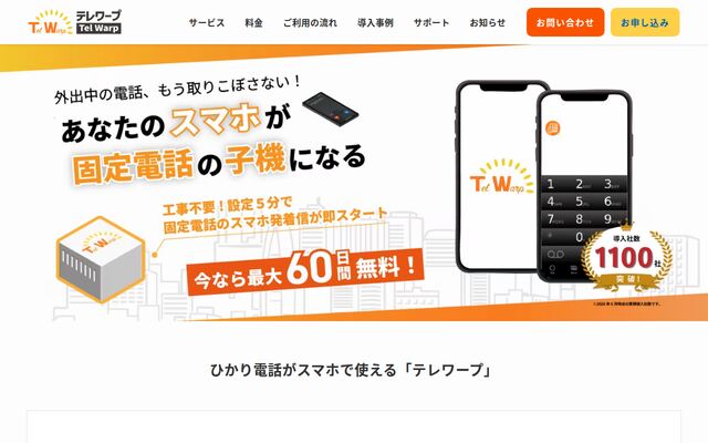 テレワープの公式ページ