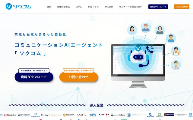ソクコムの公式ページ