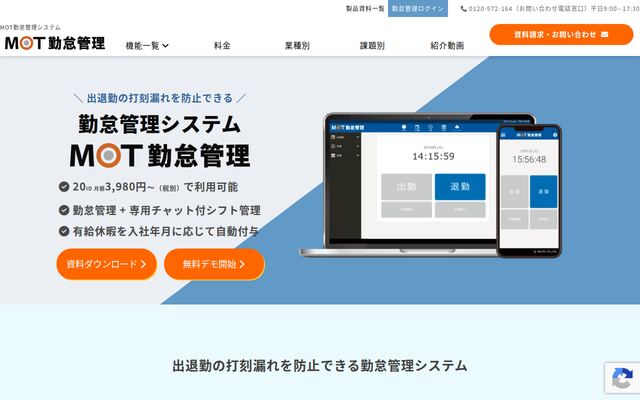 MOT勤怠管理の公式ページ