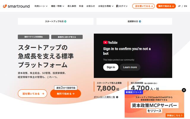 smartroundの公式ページ
