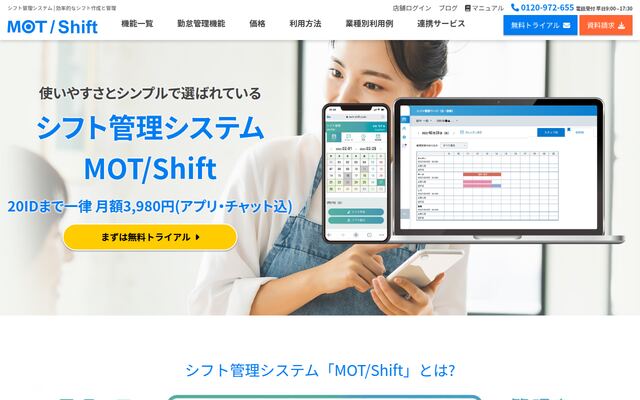 MOTシフトの公式ページ
