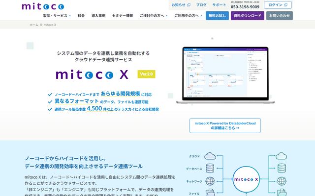 mitoco Xの公式ページ