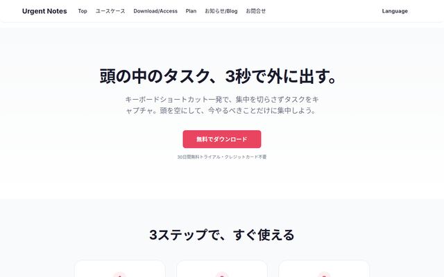 Urgent-Notesの公式ページ