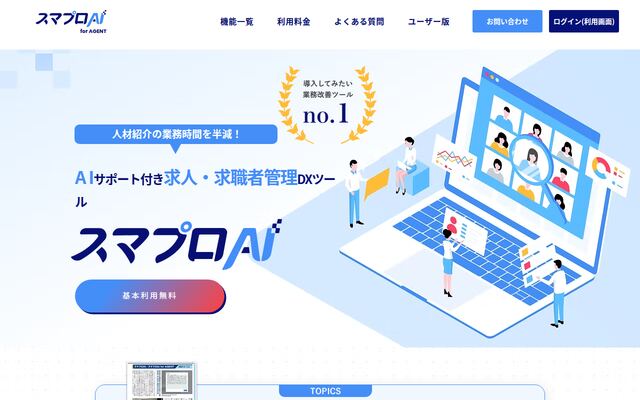 スマプロAI for AGENTの公式ページ