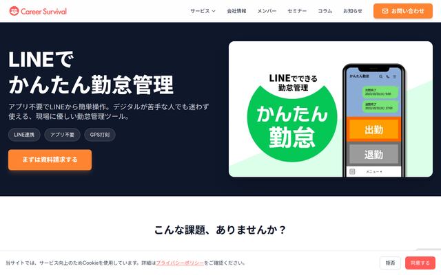 かんたん勤怠の公式ページ