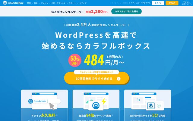 カラフルボックスの公式ページ